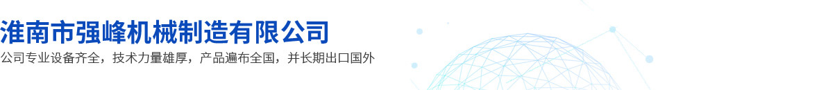 淮(huai)南市厦门厚全通信设备有限公司海南分公司